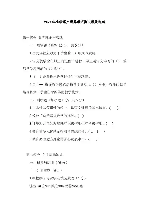 2020年小学语文素养考试测试卷及答案
