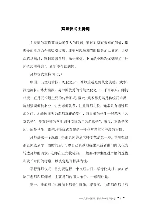 拜师仪式主持词