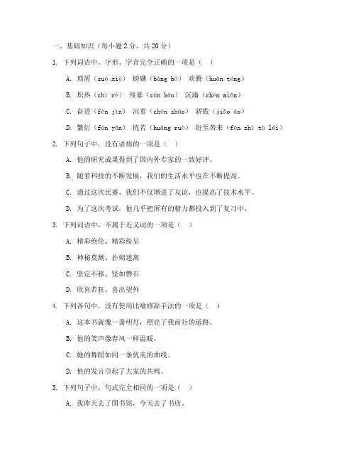 高二职高语文期中考试卷