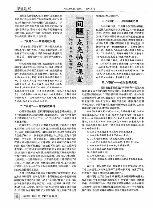 “问题”点亮快乐课堂