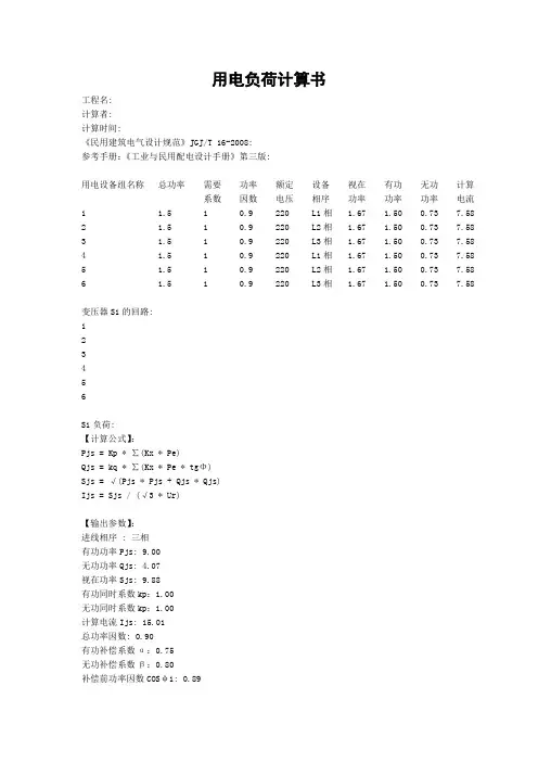 用电负荷计算书.