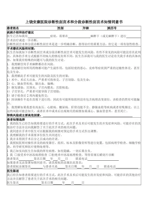 诊断性刮宫术和分段诊断性刮宫术知情同意书