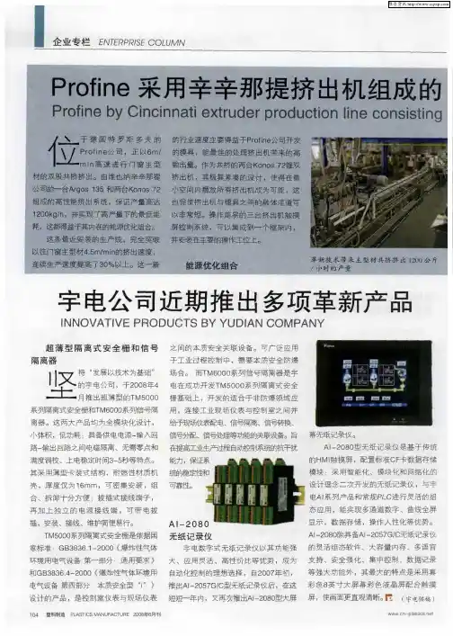 宇电公司近期推出多项革新产品