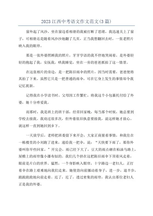 2023江西中考语文作文范文(3篇)