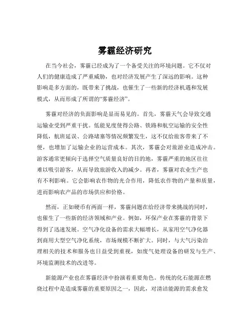 雾霾经济研究
