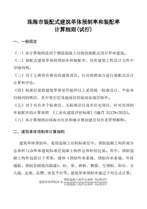 珠海市装配式建筑单体预制率和装配率