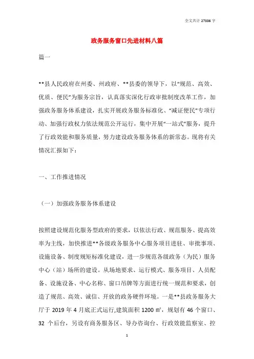 政务服务窗口先进材料八篇