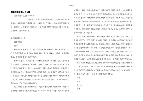 的教师迟到检讨书3篇