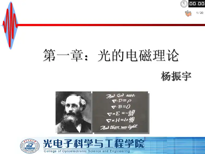 华中科技大学物理光学课件