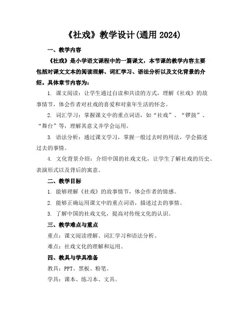 《社戏》教学设计(通用2024)