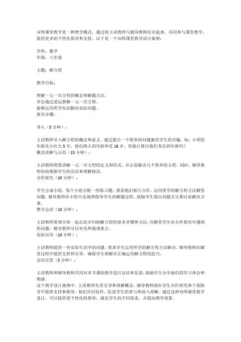 双师课堂教学设计案例