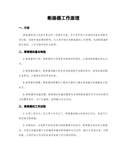 断路器工作原理