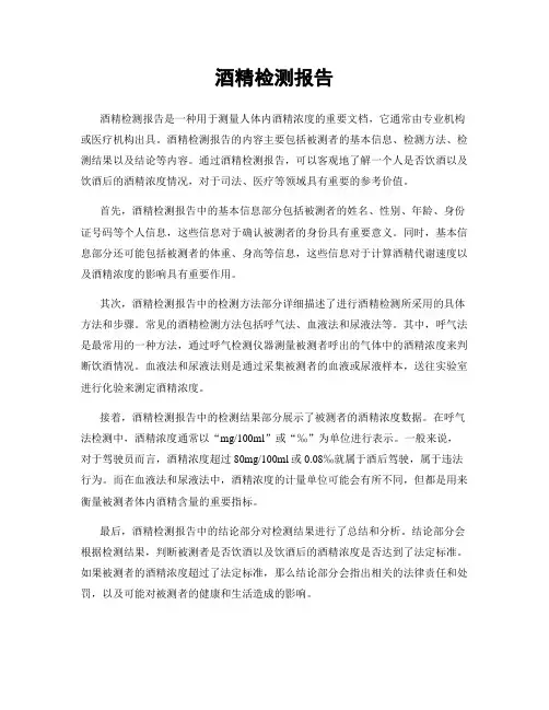 酒精检测报告
