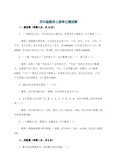 四年级数学上册单元测试题