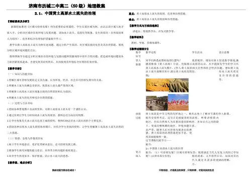 2.1中国黄土高原水土流失的治理--教案
