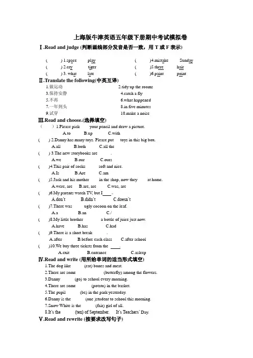 上海牛津英语5B期中考试试卷(含答案).doc.doc