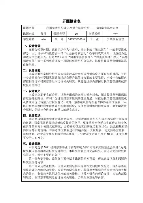 毕业生毕业论文开题报告(三表)