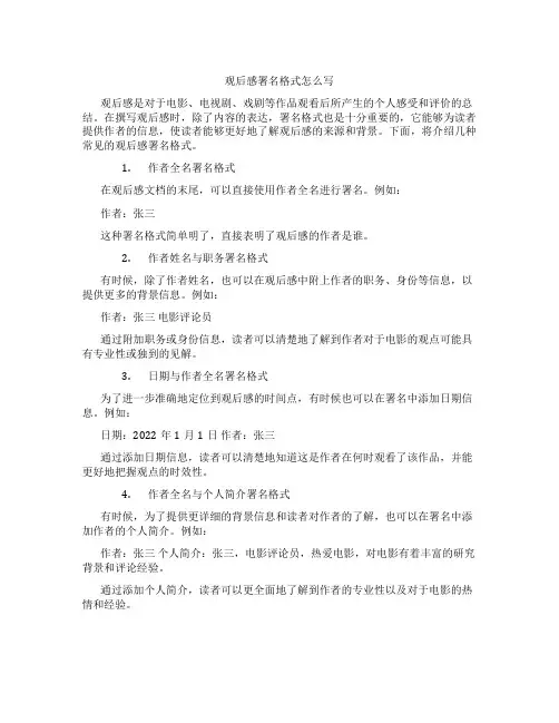 观后感署名格式怎么写