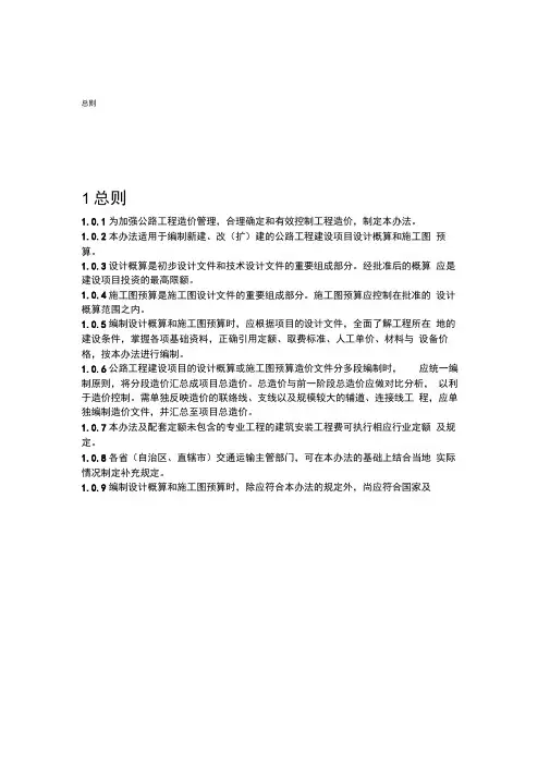 2018公路编制办法