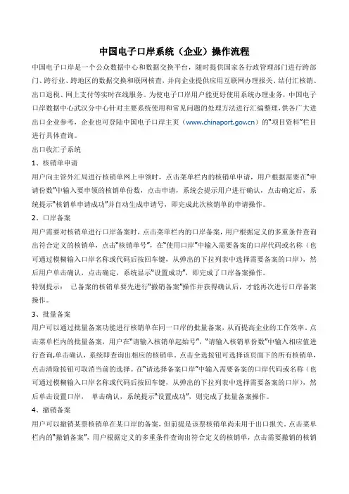中国电子口岸系统