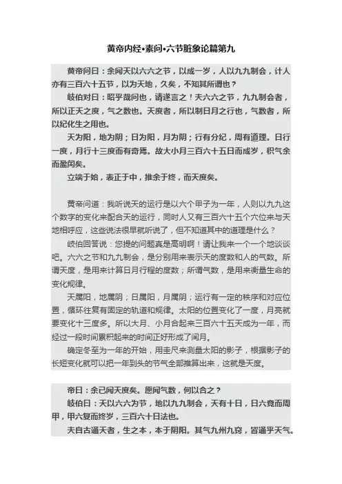 黄帝内经·素问·六节脏象论篇第九