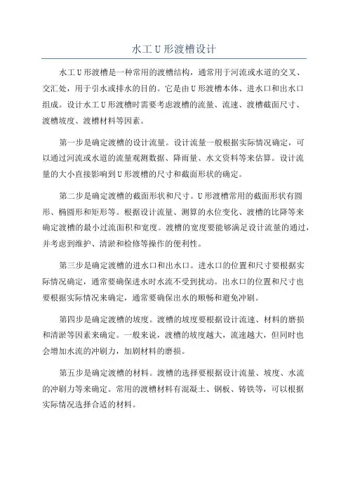 水工U形渡槽设计