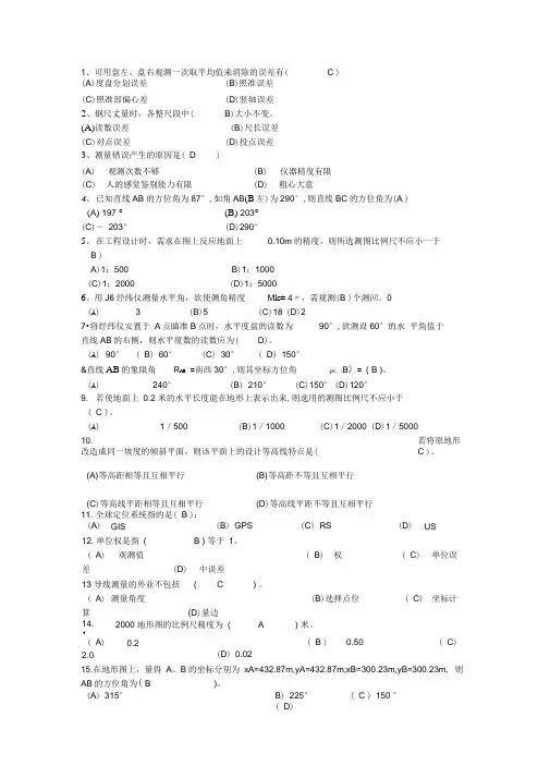 高级工程测量工(国家题库最新试题)