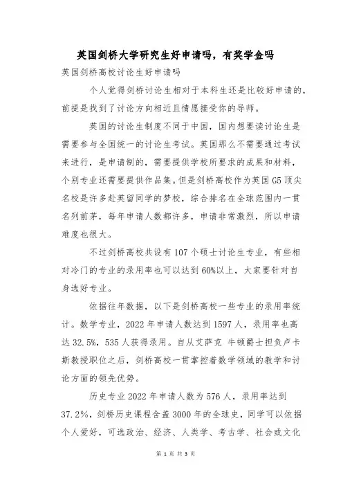 英国剑桥大学研究生好申请吗,有奖学金吗