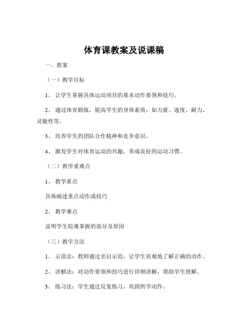 体育课教案及说课稿