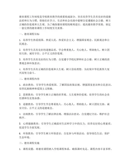 德育课程__工作制度