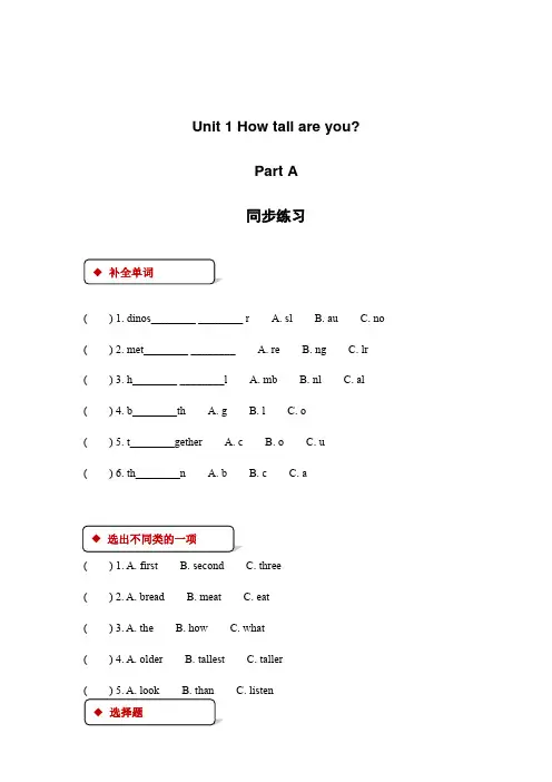 六年级下册英语一课一练-Unit1 How tall are you Part A ∣人教PEP含答案