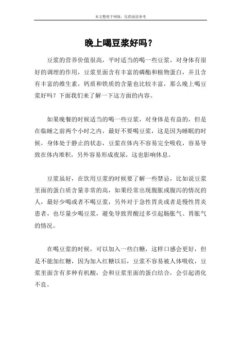 晚上喝豆浆好吗？