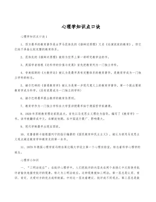 心理学知识点口诀