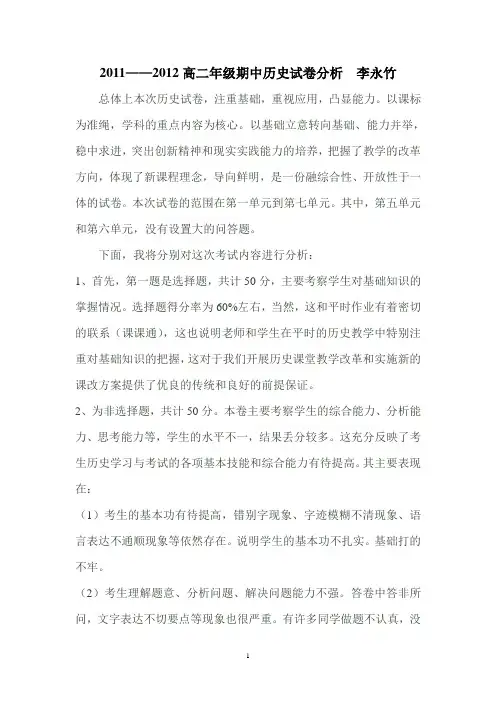 高二年级历史期中考试试卷分析