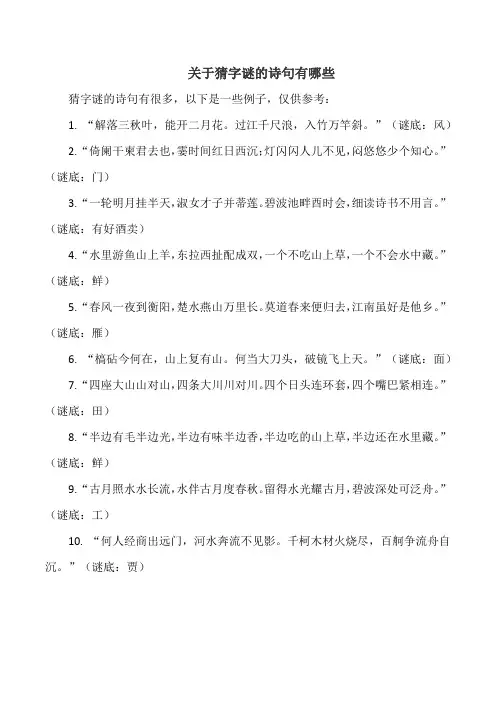 关于猜字谜的诗句有哪些