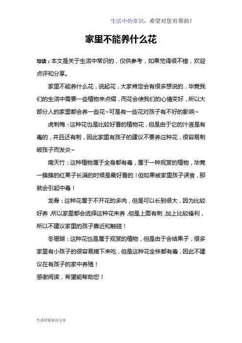 家里不能养什么花