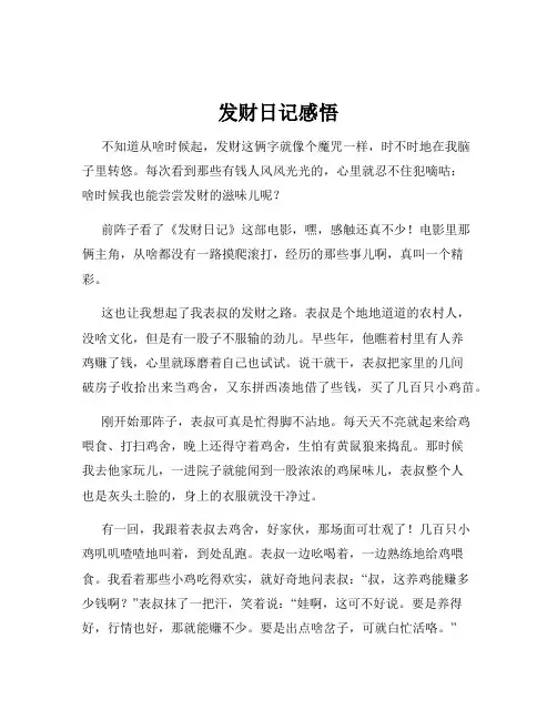发财日记感悟