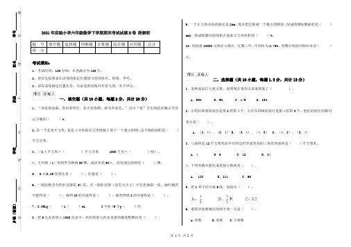 2021年实验小学六年级数学下学期期末考试试题B卷 附解析