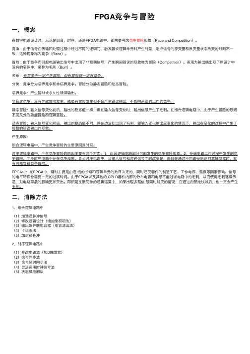 FPGA竞争与冒险