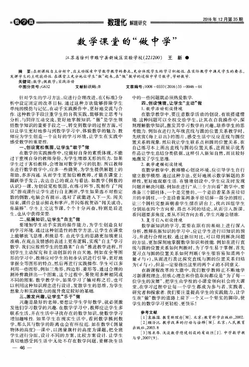 数学课堂的“做中学”