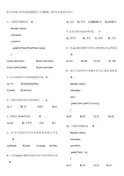 2022年C语言考试题库及答案