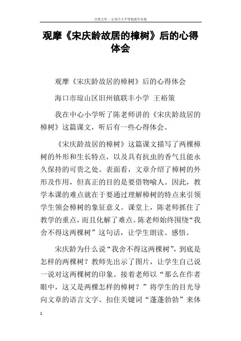 观摩宋庆龄故居的樟树后的心得体会