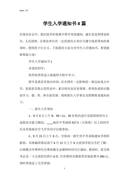 学生入学通知书8篇