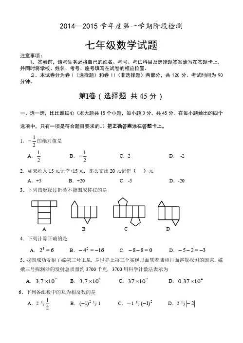 【北师大版】2014-2015年七年级上数学期中试题及答案