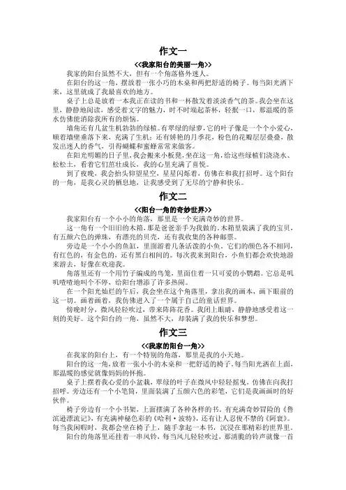 阳台一角作文450字(五年级)