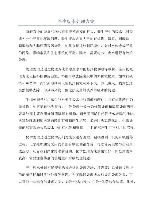 养牛废水处理方案