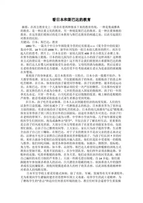 看日本和斯巴达的教育
