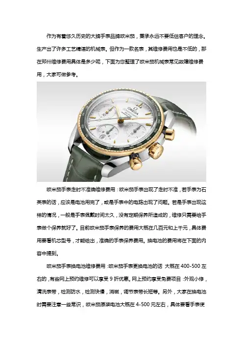 郑州欧米茄手表维修价格多少