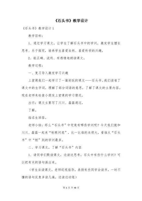 《石头书》教学设计
