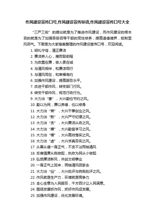 作风建设宣传口号,作风建设宣传标语,作风建设宣传口号大全